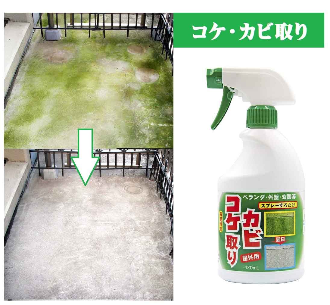 コケカビ 取り (屋外用) コケカビ剤 外壁 ベランダ 門柱 玄関 墓石 カビ 黒ずみ 420ml 外壁 ベランダ 門柱 玄関 タイル レンガ 踏み石 墓石 1