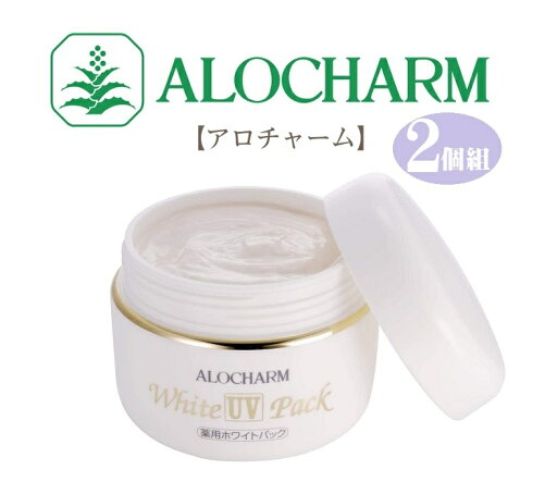【医薬部外品】2個組 アロチャーム 薬用 ホワイトUVパック 洗い流し用ホワイトニングパック 日焼け ほてり お肌 清浄 パック ツヤ ハリ 潤い 天然泥成分 保湿成分 シミ ソバカス 肌荒れ 【医薬部外品】2個組 アロチャーム 薬用 ホワイトUVパック 洗い流し用ホワイトニングパック 日焼け ほてり お肌 清浄 パック ツヤ ハリ 潤い 天然泥成分 保湿成分 シミ ソバカス 肌荒れ