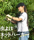 虫除けネットパーカー ブラック 蚊対策 キャンプ 虫除け パーカー 虫対策 虫よけ ウェア DIY 虫 害虫 蜂 園芸用品 ガーデン 庭 手入れ ガーデニング 庭いじり 畑仕事 散水 剪定 収穫 作業