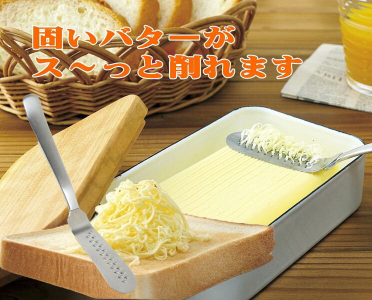 とろける！バターナイフ バターナイフ スプレッドナイフ 燕三条 日本製 細め ふわふわ フワフワ おろし..