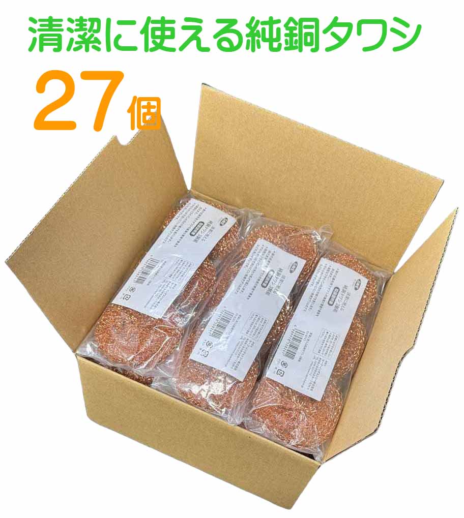 Rakuten - 【まとめ買い】27個 純銅製タワシ ヌメリ 臭い 衛生的 雑菌防止 グリル 鍋 コンロ 汚れ 焦げ付き 抗菌 消臭 防カビ 銅製 たわし まな板 中華鍋洗 銅線