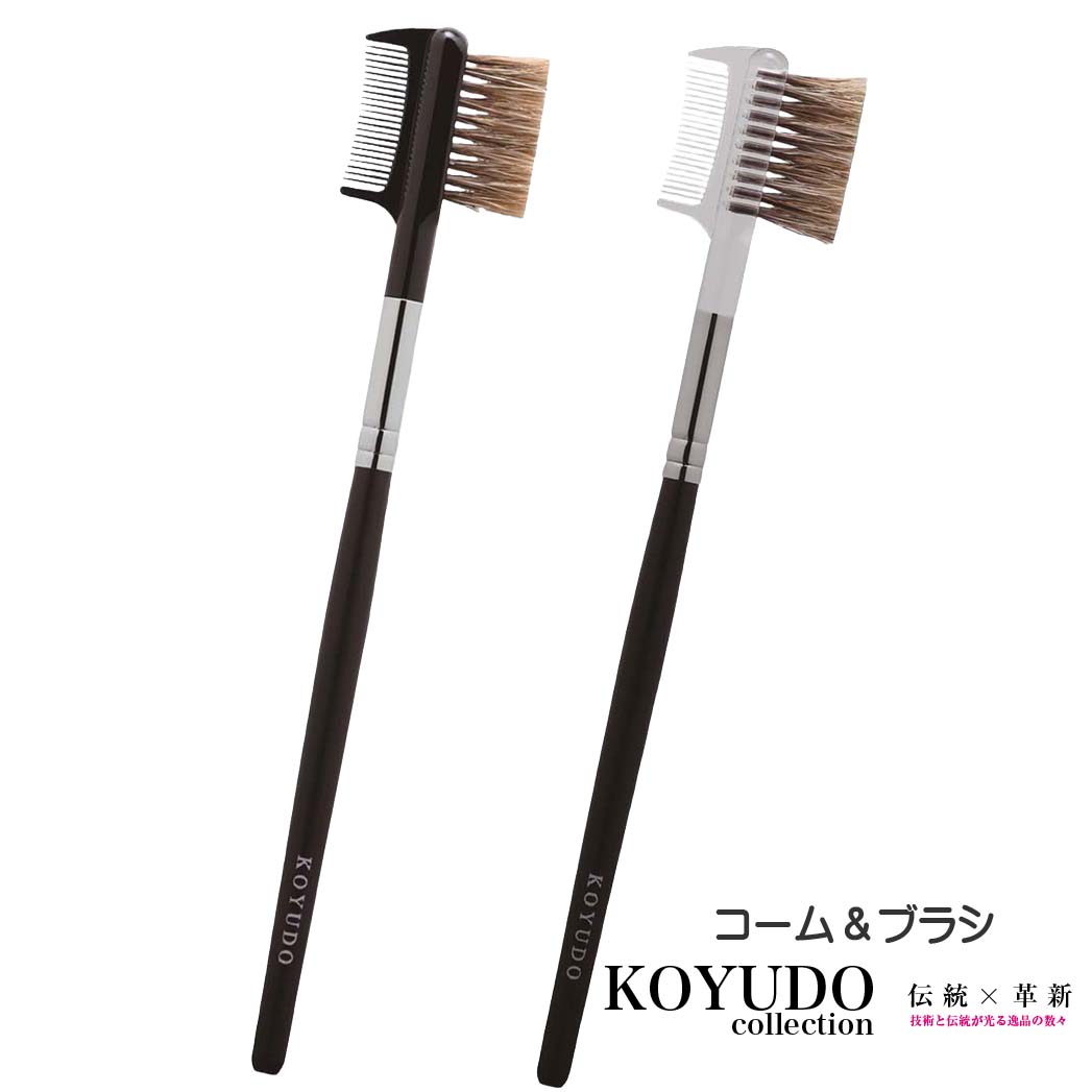 乐天商城 - 広島県 熊野筆 コーム＆ブラシ 毛筆 画筆 化粧筆 パウダー ブラシ リキッド クリーム 洗顔 ボディ 筆産地　伝統 眉毛 伝統的技術 技法 晃祐堂 メイクブラシ プロ美容