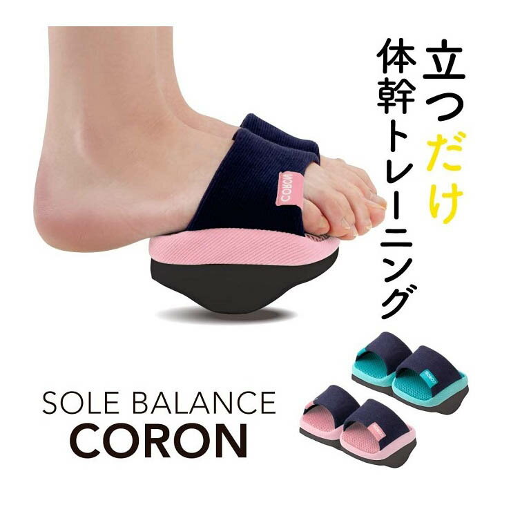 Rakuten - 体幹 トレーニング ソールバランス コロン 下駄 げた 一本下駄 トレーニング ダイエット ダイエットグッズ スリッパ レディース バランス シェイプ エクササイズ 健康サンダル 健康スリッパ