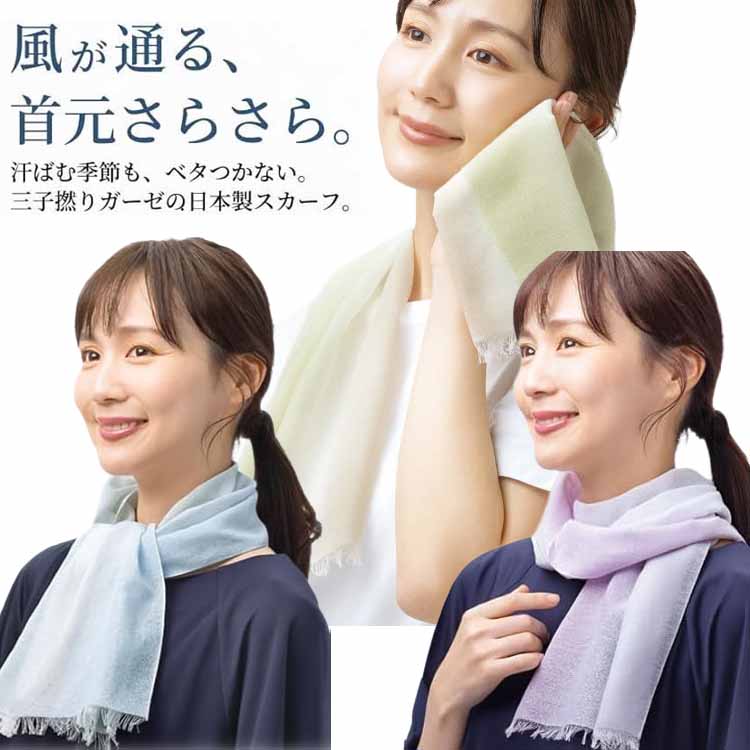Rakuten - ガーゼ スカーフ 風ぬける ガーゼ スカーフ 綿スカーフ 首元隠し さらさら 汗 吸う日本製 コットンスカーフ 涼感ガーゼ 日焼け対策 夏用 首巻き ストール 通気性抜群 綿100％ 冷房対策