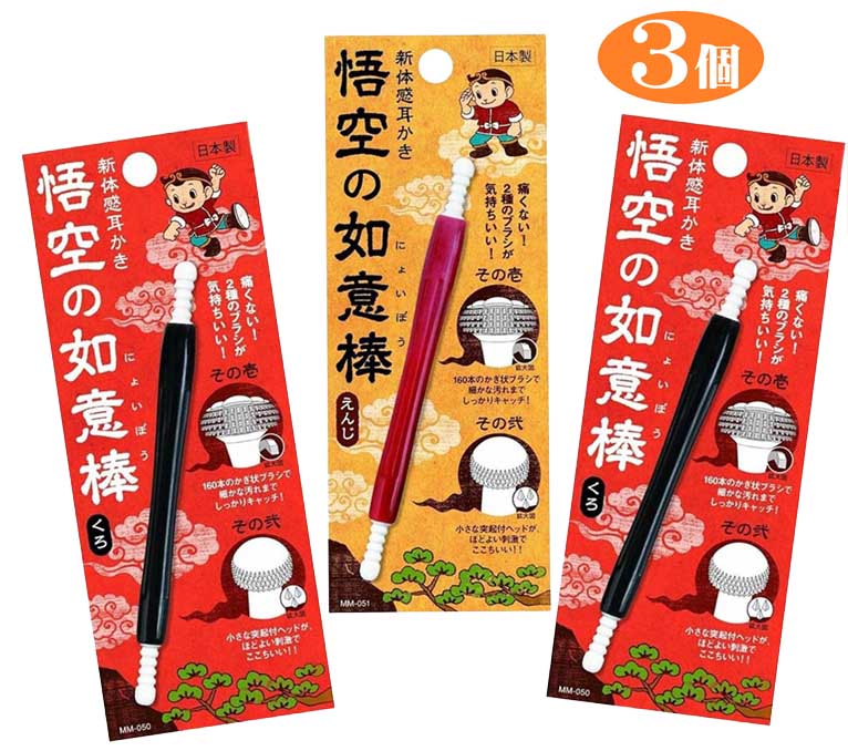 商品情報商品名新体感耳かき 悟空の如意棒商品サイズ全長16cm(最大)11.8cm(収納時)材質エラストマ・ABS・PC原産国日本商品説明痛くない! 2種のブラシが気持ちいい! 汚れを逃さない!耳穴のサイズ、耳あかの種類を選ばない2ヘッドタイプ。「その壱」粉状耳垢・乾燥耳垢・ソフトな感触がお好みの方に! 160本のカギ状の極小ブラシで細かな汚れまでしっかりキャッチ! 「その弍」湿った耳垢・お子様や耳穴の小さい方に。小さな突起ヘッドがほどよい刺激でここちいい! 小さい耳の方にも。使用方法1.使用される方のヘッド部分を取り外し、180度回転させます。2.本体に「カチッ」と音がするまで差し込みます。 3.また、本体ホルダーに差し込まなくても、タイプ1・3ともに単体で使用することが可能です。安全上のお知らせ●直射日光に当てないでください。●樹脂製品ですので強い力で曲げないでください。 軸が曲がった状態になった場合は絶対に使用しないでください。 ●先端部の汚れは水洗いが可能です。ただし、洗剤や薬品等で の洗浄は絶対にしないでください。 ●鼓膜や耳孔を傷つけないよう、耳の奥に入れすぎないでください。 ●周囲に人がいないかを確認をしてご使用ください。 特にお子様が遊んでいる場合での使用は避けてください。 ●お子様だけで使用しないでください。 ●高温になる場所には置かないでください。 ●異常を感じた場合は、使用を中止し医師にご相談ください。 ●先端ブラシ部の抜き差しは絶対に行わないでください。 ●使用後は本体ホルダーにもどして、お子様の手の届かないと ころに保管してください。【3個組】悟空の如意棒 みみかき 新体感 2種ブラシ 気持ちいい 湿った耳垢 お子様 粉状耳垢 乾燥耳垢 ソフトな感触 極小ブラシ 耳そうじ ペン型 子供 高齢者 安心 安全 痛くない! 2種のブラシが気持ちいい! 汚れを逃さない! 耳穴のサイズ、耳あかの種類を選ばない2ヘッドタイプ。 5