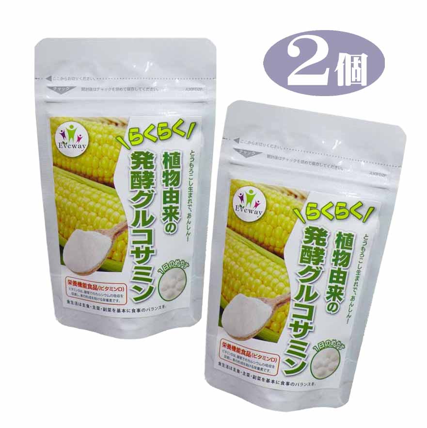 2個組 発酵グルコサミン 55.8g(310mg×180粒）植物由来 トウモロコシ
