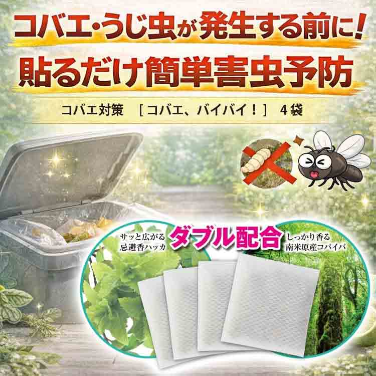 コバエ バイバイ 虫よけ 忌避 寄せ付けない 簡単 貼るだけ コバエ 駆除 忌避タイプ...