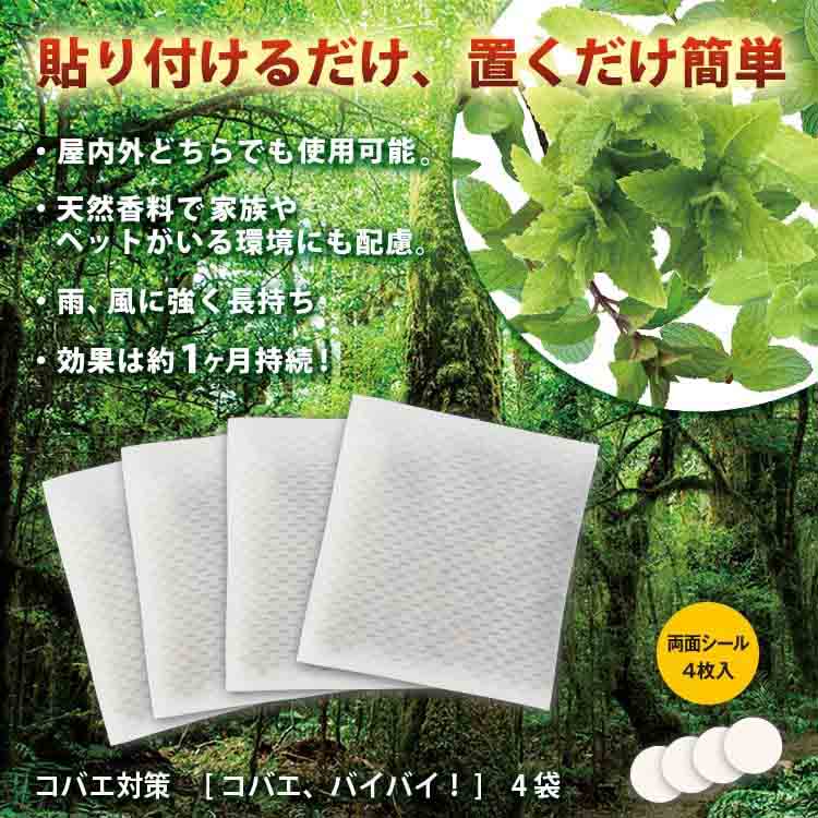 コバエ バイバイ 虫よけ 忌避 寄せ付けない 簡単 貼るだけ コバエ 駆除 忌避タイプ...