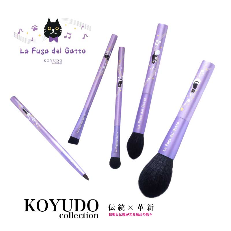 熊野筆 【FG-set】La Fuga del Gatto ネコのフーガ5本セット ナチュラルメイク クリスマス 母の日 贈り物 プレゼント 伝統工芸 広島県 熊野町 メイクブラシ 化粧筆