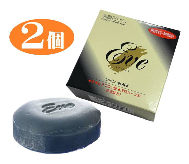 洗顔化粧石鹸 2個組 サボンブラック クレンジング 石鹸 薬用炭 保水力 乾燥肌 炭石鹸 サボンブ ラック 洗顔...