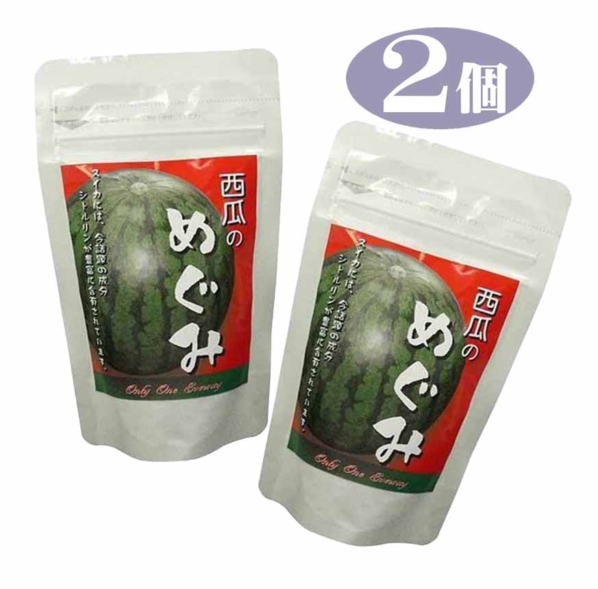 2個組 西瓜のめぐみ すいか スイカサプリ 健康 必須ミネラル栄養素 豊富 健康応援