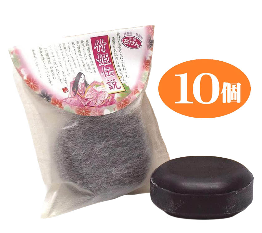 化粧石鹸 竹姫伝説 10個組 植物由来 石鹸 炭水 炭せっけん クレンジング 洗顔 全身 頭髪 赤ちゃん お年寄り 炭 毛穴 クスミ 石けん ハリ うるおい 素肌