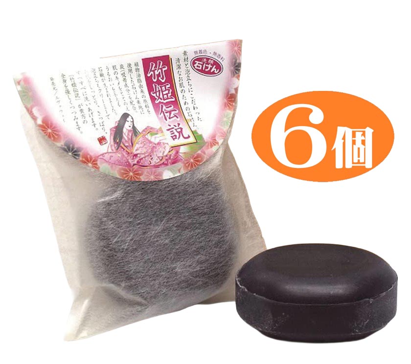 化粧石鹸 竹姫伝説 6個組 植物由来 石鹸 炭水 炭せっけん クレンジング 洗顔 全身 頭髪 赤ちゃん お年寄り 炭 毛穴 クスミ 石けん ハリ うるおい 素肌