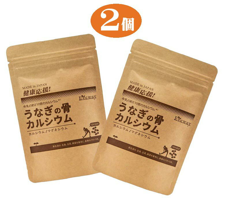 Rakuten - 2個組 うなぎの骨カルシウム(120粒) 1粒に約99.4mgのカルシウム 健康応援 カプセル