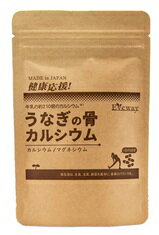 Rakuten - うなぎの骨カルシウム(120粒) 1粒に約99.4mgのカルシウム 健康応援 カプセル