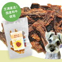 【ワンコおやつ】牛ネックジャーキー 牛首肉 自家製 ドライ 添加物不使用 着色料不使用 赤身 コラーゲン 低カロリー 国産和牛 牛肉ジャーキー 低脂肪 低脂質ドッグフード 小型 大型 全犬種対応 全年齢対応