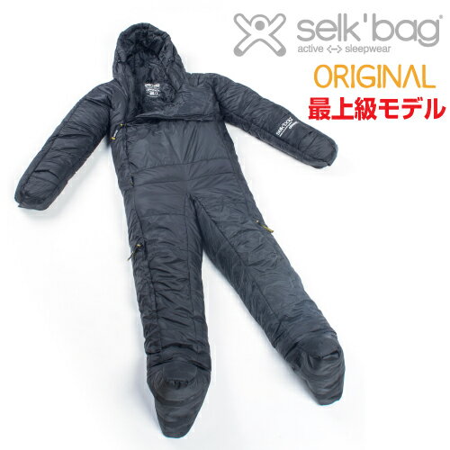 selk'bag(セルクバッグ)寝袋 5G ORIGINAL≪カラー/BLACK CAVE≫