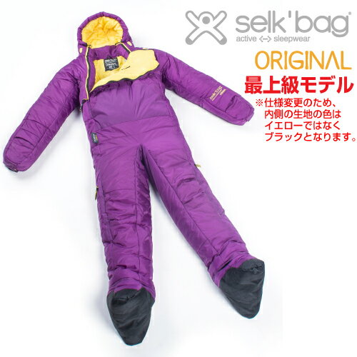 selk'bag(セルクバッグ)寝袋 5G ORIGINAL≪カラー/PURPLE HAZE≫通販格安セール情報 楽天 通販