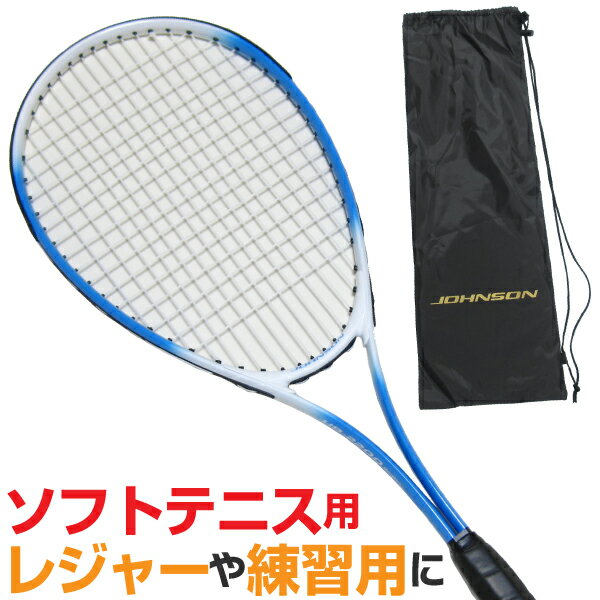 ラケット 軟式テニスラケット ソフトテニス ラケット 初心者用 JOHNSON HB-2200 (カラー/ブルー)