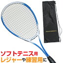 軟式テニスラケット ソフトテニス ラケット 初心者用 JOHNSON HB-2200 (カラー/ブルー)