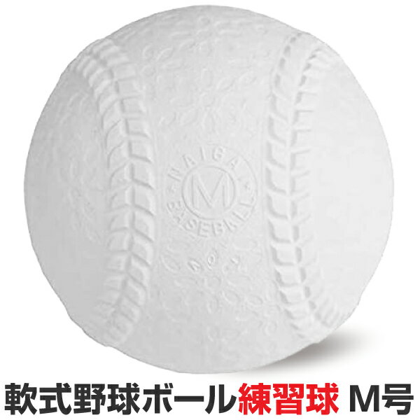 楽天市場】軟式ボール 練習用の通販 楽天市場】軟式ボール 練習用の通販
