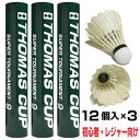 THOMAS CUP（トマスカップ） スーパートーナメント9 SUPER TOURNAMENT 9 シャトルコック3ダース（36個入）