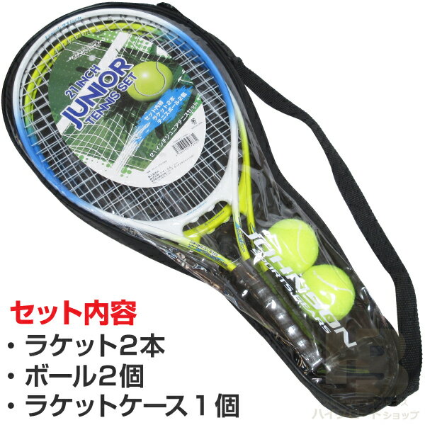 テニスラケット2本セット ジュニア キッズ 子供向け ケース＆ボール付き 2