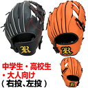 【久保田スラッガー　硬式オーダーグラブ】硬式用　オーダーグローブ　オーダーファーストミット（高校野球対応）