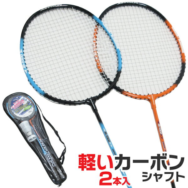 バドミントン ラケット 2本入り バドミントンセット 初心者向 JB-1000 (オレンジ＆ライトブ ...