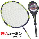バドミントンラケット カーボンシャフト 初心者向 レジャー向け JB-100