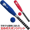 スポンジバット ボール付き レジャー向 ブルー レッド