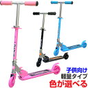 キックボード 子供用 ジュニアキックスクーター Radical ブラック ブルー ピンク