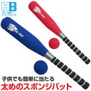 スポンジバット ボール付き レジャー向 ブルー レッド