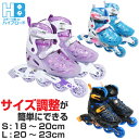 【楽天スーパーSALE 20%〜50%OFF割引商品】インラインスケート 子供用 サイズ調整式 18cm 19cm 20cm 21cm 22cm 23cm 初心...
