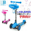 バブルゴースクーター XOOTZ BUBBLE GO SCOOTER 子供用 ブルー ピンク
