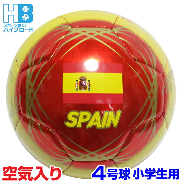 SPAIN サッカーボール 4号球 スペイン 小学生用 空気入り 6歳 7歳 8歳 9歳 10歳 11歳 12歳 送料無料