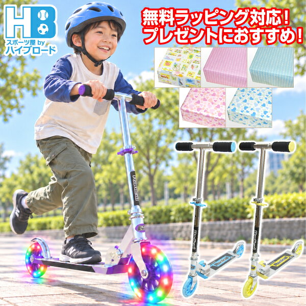 キックボード 大人用 子供用 キックスクーター Radical パープル ライトブルー イエロー プレゼント 無料ラッピング