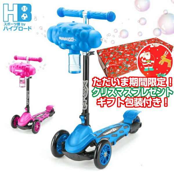 【無料クリスマスラッピング】バブルゴースクーター XOOTZ BUBBLE GO SCOOTER 子供用 ブルー ピンク