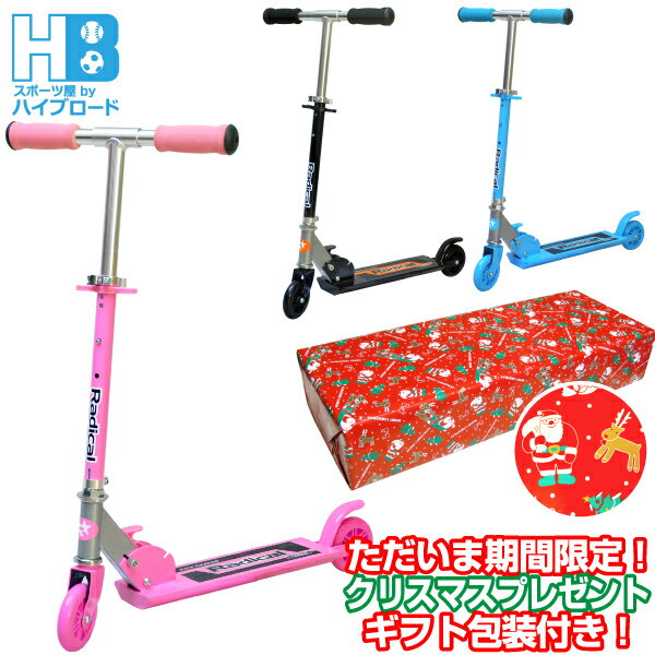【無料クリスマスラッピング】キックボード 子供用 ジュニアキックスクーター Radical ブラック ブルー..