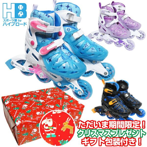 【無料クリスマスラッピング】インラインスケート 子供用 キッズ用 ジュニア用 サイズ調整式 初心者向け パープル ライトブルー ブラック