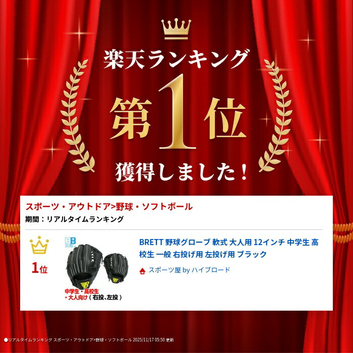BRETT 野球グローブ 軟式 大人用 12インチ 中学生 高校生 一般 右投げ用 左投げ用 ブラック