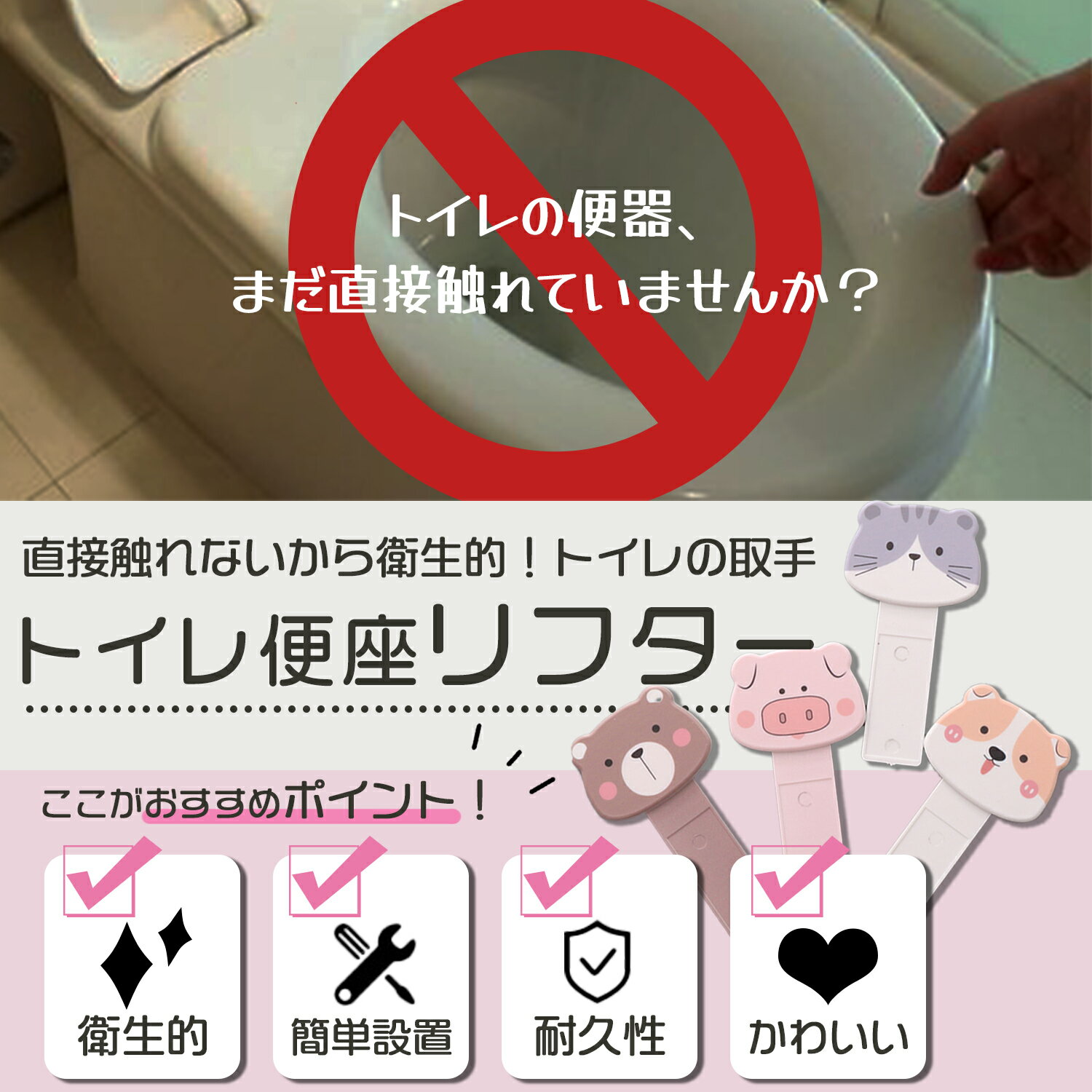 【P20倍＋LINE追加で5％OFF】 便座 取っ手 トイレリフター トイレ用品 便座 上げ下げ リフター トイレ ハンドル 蓋 トイレ蓋 持ち手 取手 トイトレ トイレトレーニング トイレカバー 持ち上げ トイレ用 2