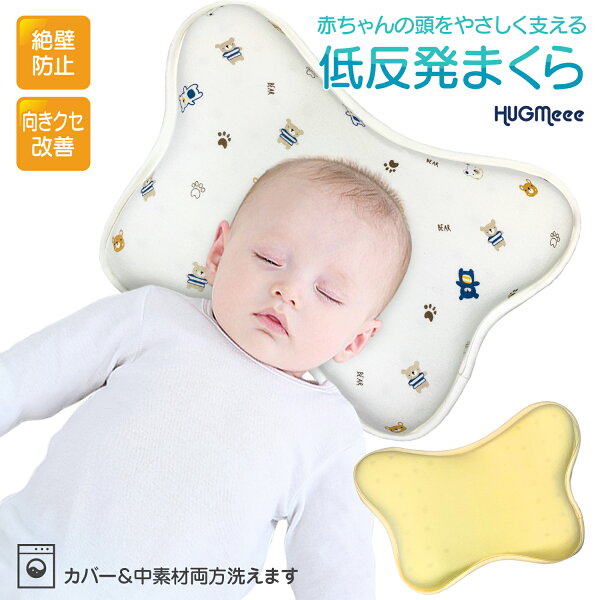 ベビー枕 矯正 みんな探してる人気モノ ベビー枕 矯正 キッズ ベビー マタニティ ベビー枕 矯正 みんな探してる人気モノ ベビー枕 矯正 キッズ ベビー マタニティ