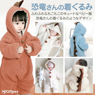 カバーオール ロンパース きぐるみ 着ぐるみ 冬 防寒 もこもこ 長袖 ベビー服 新生児 出産祝い 男の子 女の子 結婚祝い 百日祝い 妊婦 プレゼント
