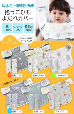 抱っこひも よだれカバー 抱っこ紐 おんぶ紐 綿100% 胸当て付き よだれパット リバーシブル 着脱 簡単 【3点セット】