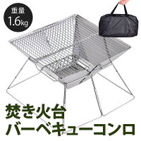  焚き火台 コンパクト ソロ 折りたたみ式 バーベキューコンロ スタンド BBQ バーベキューグリル バーベキューセット ソロ 用 焚き火台 登山 小型 簡単 キャンプ道具 卓上 庭 ステンレス 収納ケース 災害グッズ