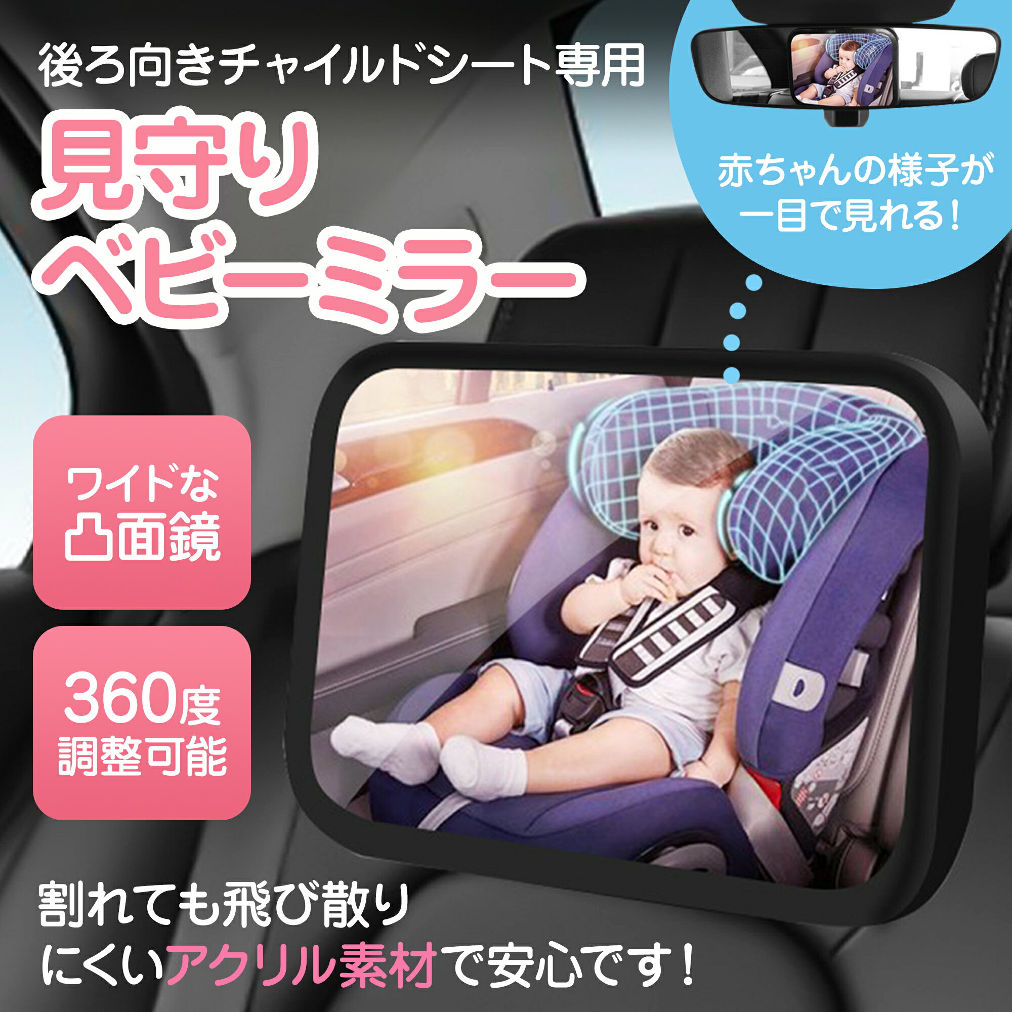 車用ベビーミラー チャイルドシートの赤ちゃんを安全に見守れるおすすめプレゼントランキング Ocruyo オクルヨ