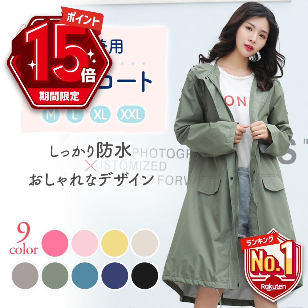 【P15倍・LINE追加で5％OFF】 レインコート レディース ロング 自転車 レインポンチョ おしゃれ ママ 男女兼用 リュック レインウェア ポンチョ Aライン コート 雨合羽 オーバーサイズ ロング丈 防水 軽い 通勤 通学 カッパ 雨具