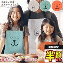 半額以下【LINE追加で更に5%OFF】 エプロン 親子 ペアルック 親子エプロン 親子 おそろい おしゃれ かわいい メンズ レディース キッズ 子供 子供用...