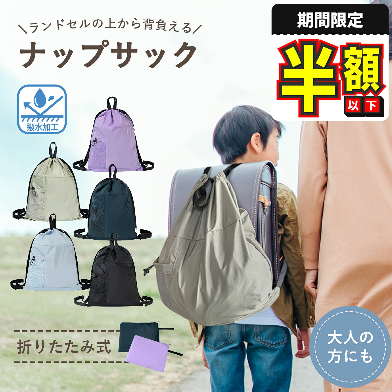 【期間限定100円OFFクーポンあり】 ナップサック 小学校 おしゃれ 女の子 男の子 大人 子供  ...